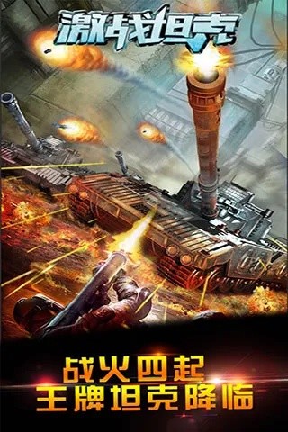 决战坦克官方下载,迅速执行设计计划-增强版_v8.291