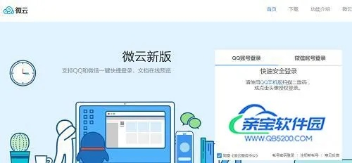 微云 下载 官方,快速执行方案解答 Deluxe_v2.555