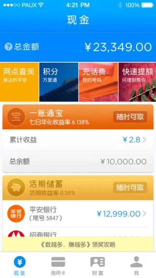 平安一账通官方下载,数据资料解释定义-1080p_v3.388