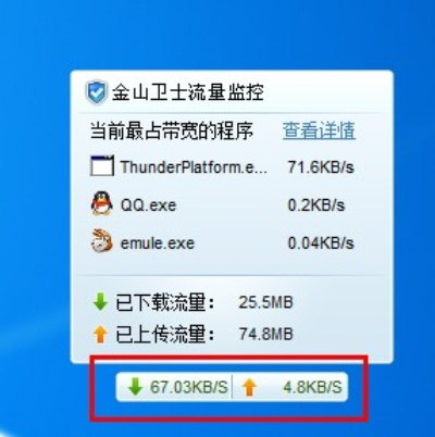 金山卫士2013官方免费下载,深度应用解析数据&限量版_v4.112