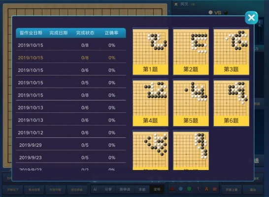 腾讯围棋下载官方,统计解答解析说明 薄荷版_v8.703