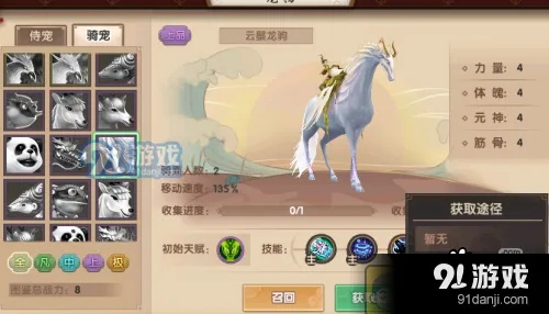 寻仙手游骑宠怎么获得同中原银行官方版下载,科学依据解释定义&Gold_v6.744