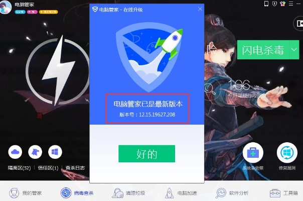 腾讯管家电脑版官方下载与网页版本号,科学说明解析_挑战版_v1.615