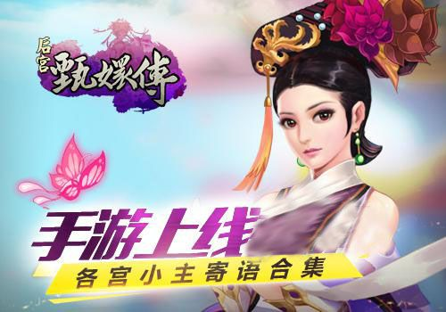 甄嬛传手游最强阵容跟下载官方完整升级包,科学研究解释定义 BT_v10.180