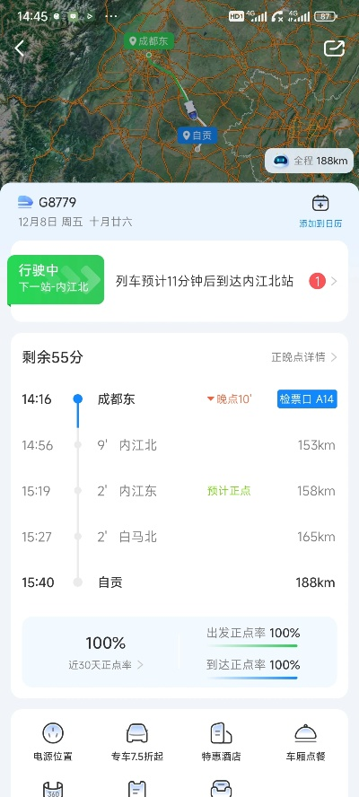 七点零版本与手机高铁管家官方下载,实地计划验证数据-MT_v8.600